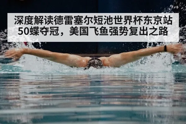 Caeleb Dressel butterfly stroke