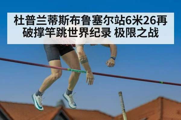 pole vault competition