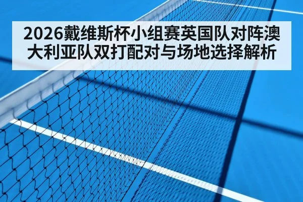indoor hard court tennis