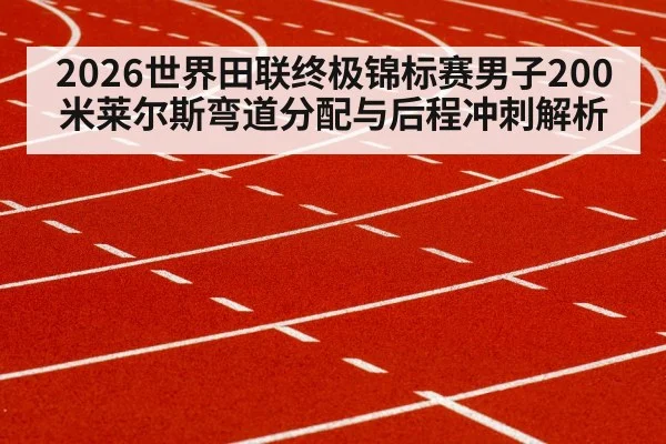 sprinter running curve track and field