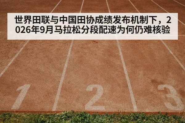 athletics running track