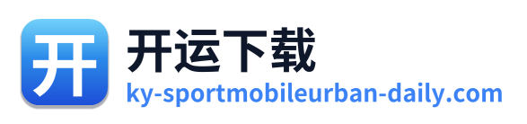 开运下载